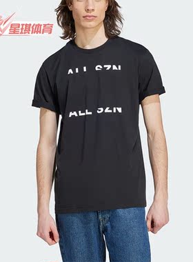 Adidas/阿迪达斯正品M ALL SZN SS男子运动休闲短袖T恤IL8487