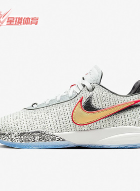 Nike/耐克正品LeBron XX EP男子秋运动训练耐磨篮球鞋 DJ5422-100