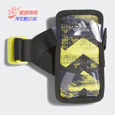 Adidas/阿迪达斯正品RUN MOBILE HOLD 男女跑步手机套CZ3665