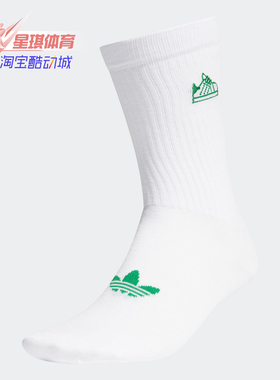Adidas/阿迪达斯正品三叶草 STAN SOCK 1PP 男女休闲运动袜H61962