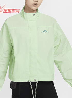 Nike/耐克正品Trail Repel女士拒水防晒跑步夹克FN5926-376