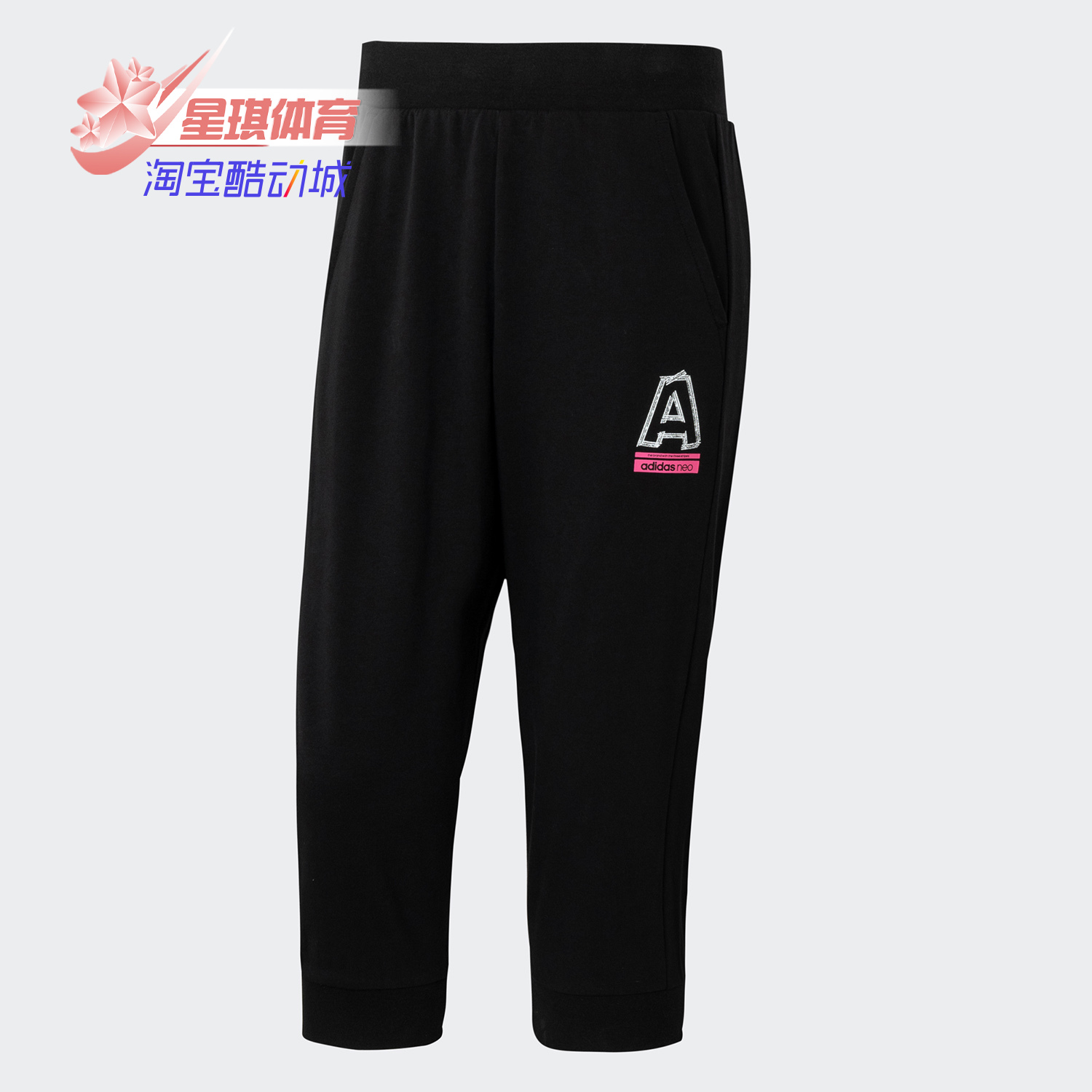 Adidas/阿迪达斯正品 neo M INJECT 3/4 PT 男装运动七分裤GJ4973