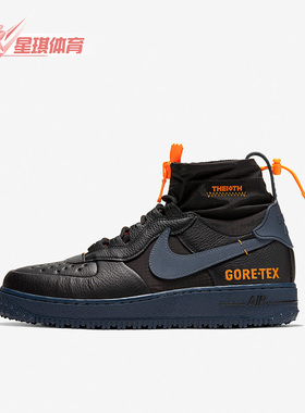 Nike/耐克正品Force1 WTR GTX空一号男子板鞋CQ7211-001
