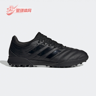 20.3 Adidas COPA G28532 阿迪达斯正品 TF男子人造草坪足球运动鞋