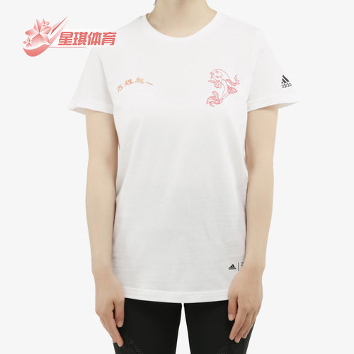 Adidas/阿迪达斯正品夏季新款女子休闲运动短袖T恤FT2890 FT2893