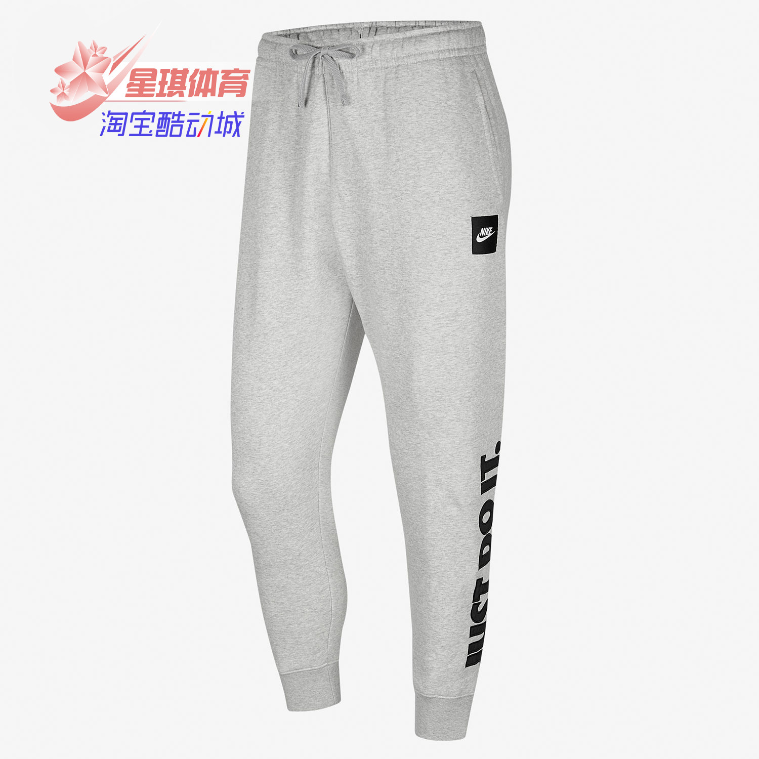 Nike/耐克正品新款男子宽松舒适时尚收腿运动休闲长裤 CV8982-050,运动服/休闲服装,运动长裤,淘宝优惠券,粉丝福利购,淘宝优惠卷