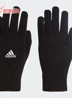 Adidas/阿迪达斯正品秋季新款男女舒适休闲训练手套 DS8874
