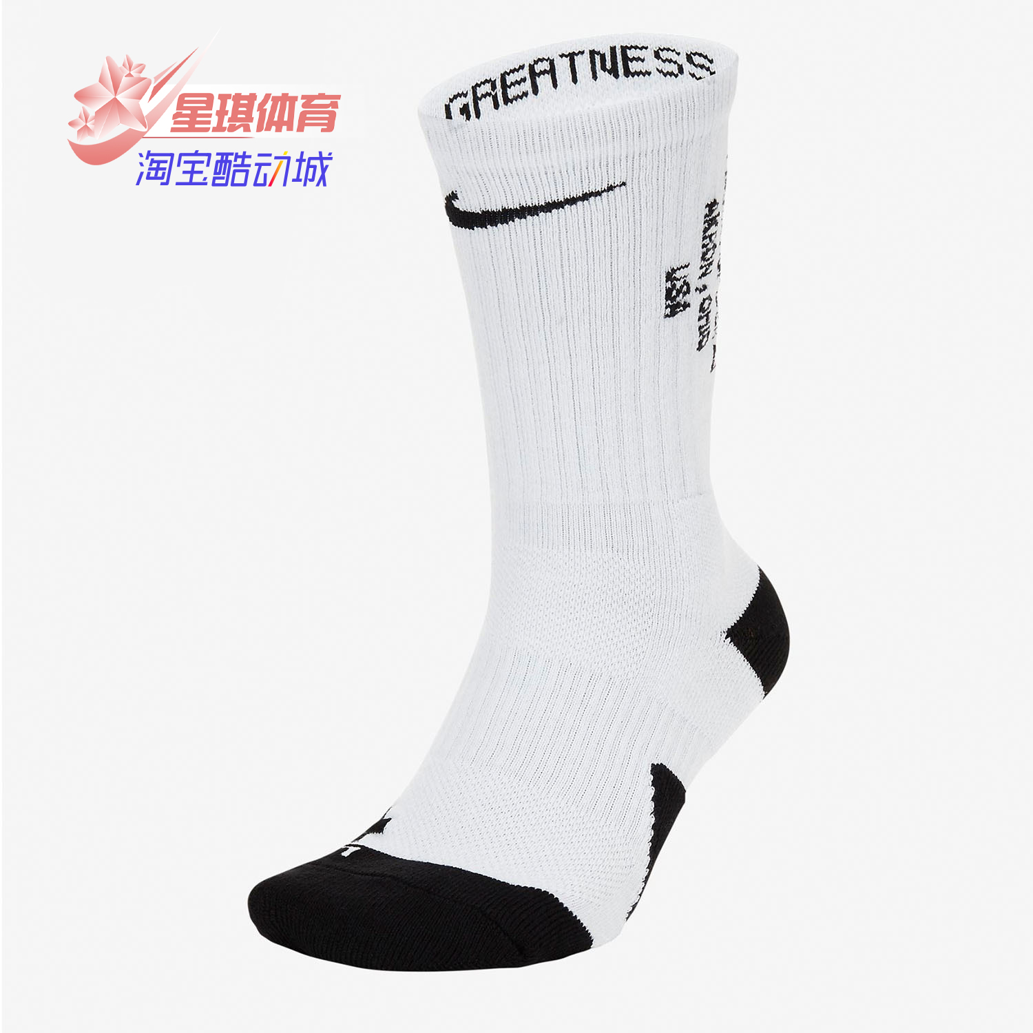 耐克正品男子运动休闲篮球袜