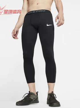 Nike/耐克正品春新款PRO 3/4 男子训练速干透气紧身裤 BV5644