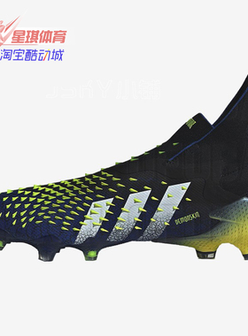 Adidas/阿迪达斯正品猎鹰 FREAK + FG 长钉比赛超顶足球鞋FY0749