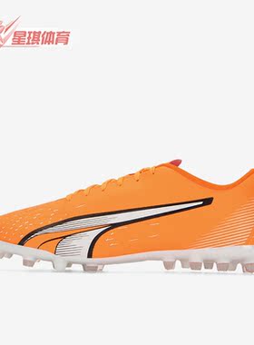 Puma/彪马正品Ultra Play MG男子人造草坪足球鞋107225-01