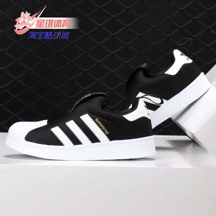 Adidas/阿迪达斯正品 SUPERSTAR 360 C 儿童休闲运动经典鞋S32130