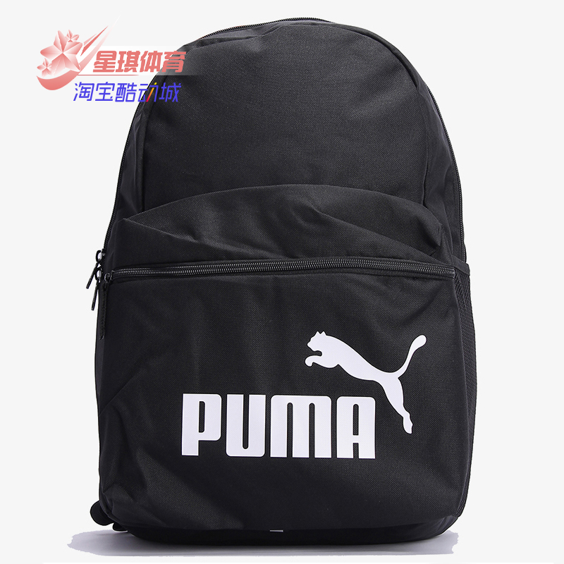 PUMA/彪马正品 Phase Backpack 男女休闲运动旅游双肩包075487-01