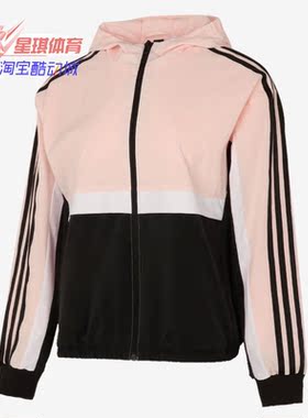 Adidas/阿迪达斯正品春季新款女子拼色休闲连帽外套 GP0622