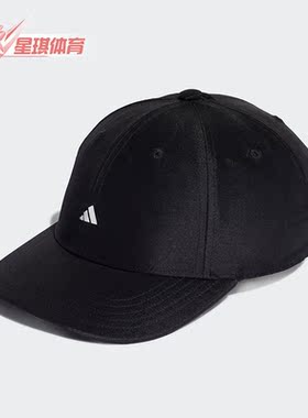 Adidas/阿迪达斯正品 SATIN BASEB CAP 女子休闲运动帽子 HA5550