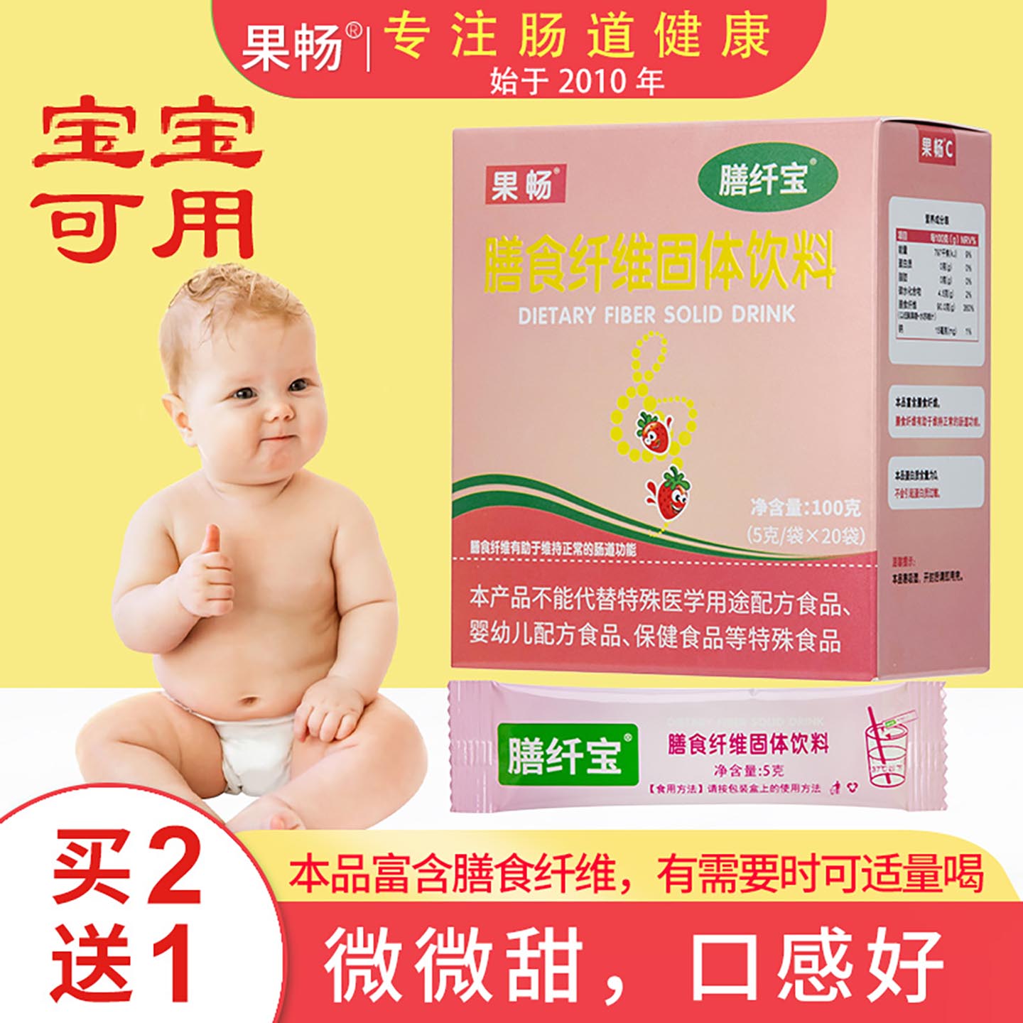 儿童便秘益生元低聚果糖大便干燥