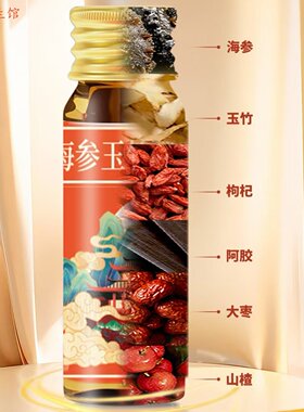 海参玉竹阿胶复合饮品饮料
