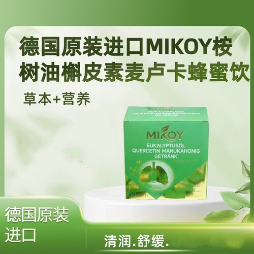 德国进口MIKOY桉树麦卢卡蜂蜜饮