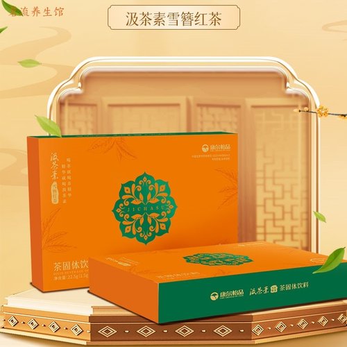 康尔怡品汲茶素雪簪红茶茶