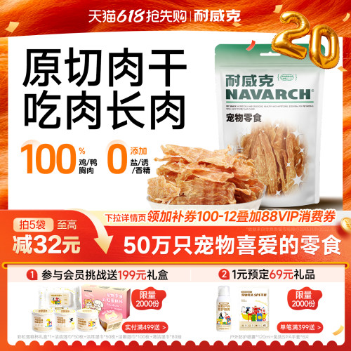 耐威克100%纯肉制作通用鸡肉干