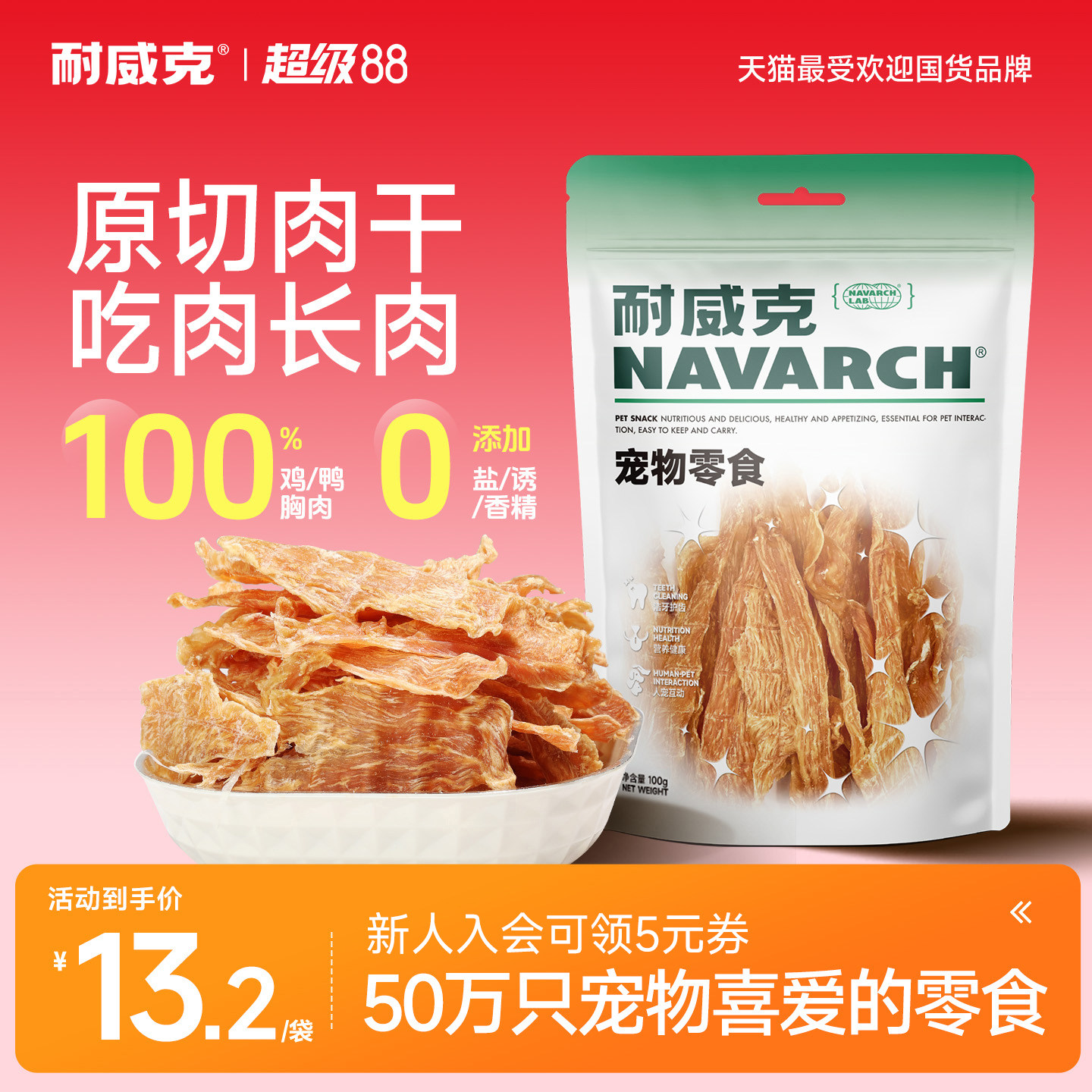 耐威克鸡肉干鸭肉干训狗磨牙棒宠物狗狗零食小型犬泰迪官方旗舰店