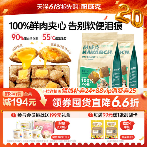 【100%夹心】耐威克鲜肉夹心狗粮
