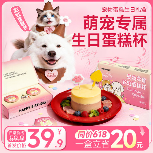 耐威克宠物生日蛋糕杯猫狗零食彩虹罐头羊奶鱼油果蔬猫狗湿粮礼盒