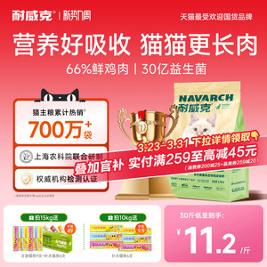【超值囤货装】耐威克鲜肉猫粮美毛长肉健康体态30斤官方旗舰店