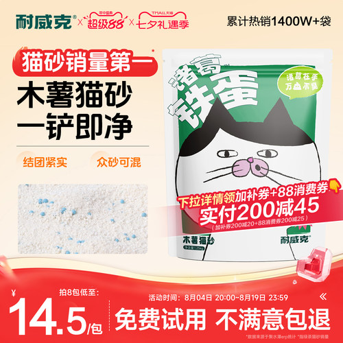 耐威克木薯猫砂除臭不粘底