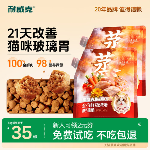 耐威克鲜蒸烘焙鲜鸡肉羊奶猫粮