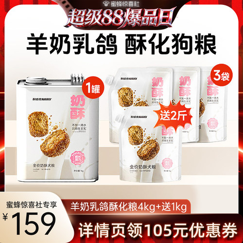 耐威克鲜羊奶酥化狗粮鲜乳鸽无谷