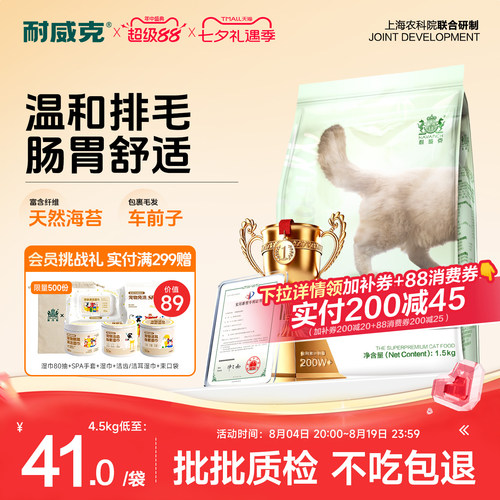 耐威克PP系列成猫猫粮护肠胃3斤
