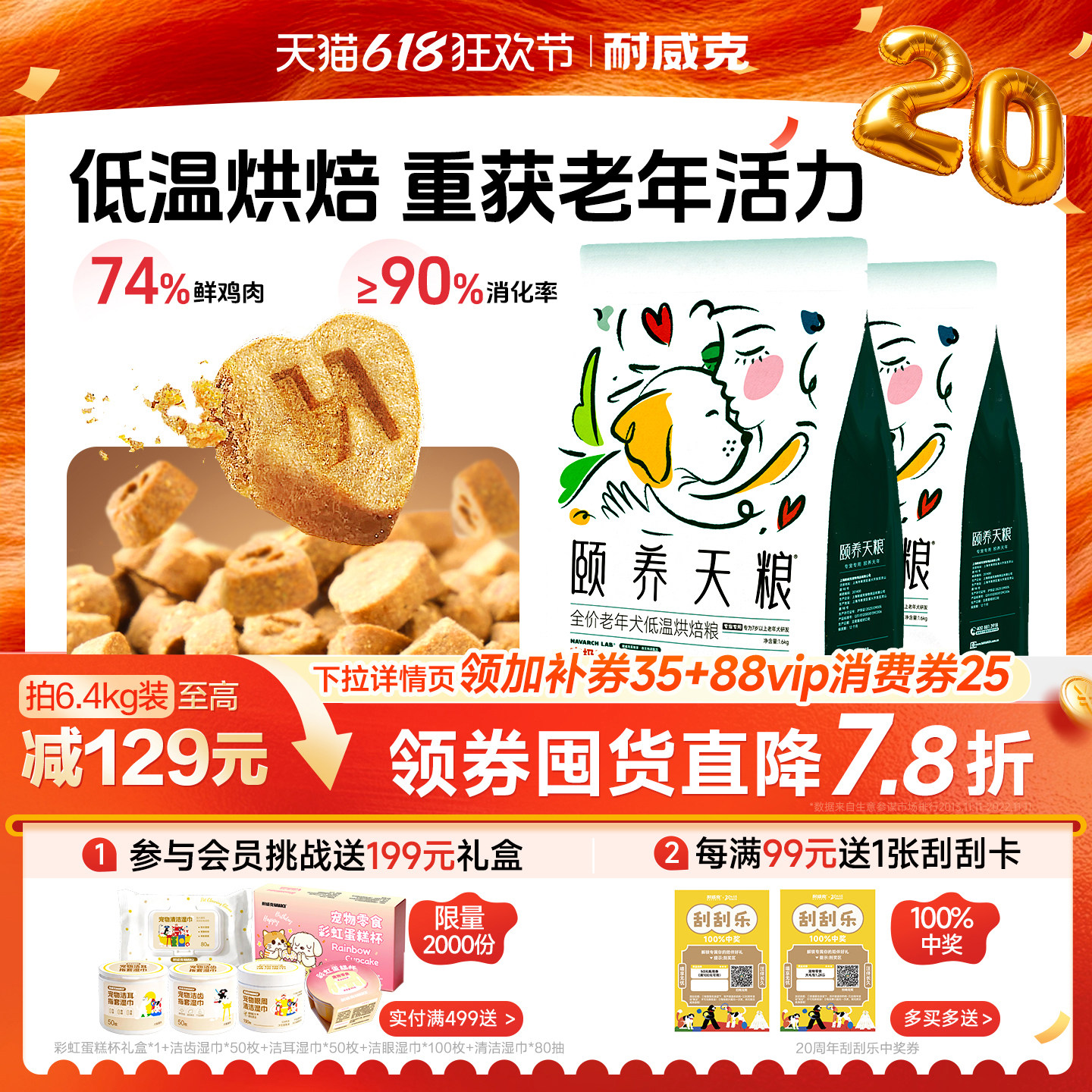 【老年犬粮】颐养天粮低温烘焙狗粮耐威克泰迪比熊7岁+以上通用型