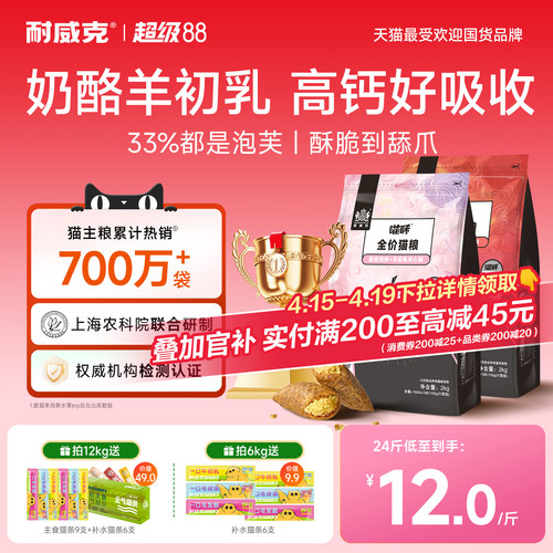 【双11现货】耐威克夹心泡芙猫粮