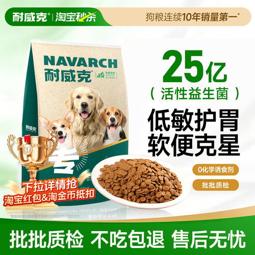 【淘宝秒杀】耐威克狗粮通用型