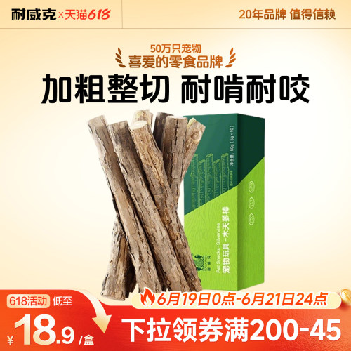 耐威克木天蓼洁齿解闷*10