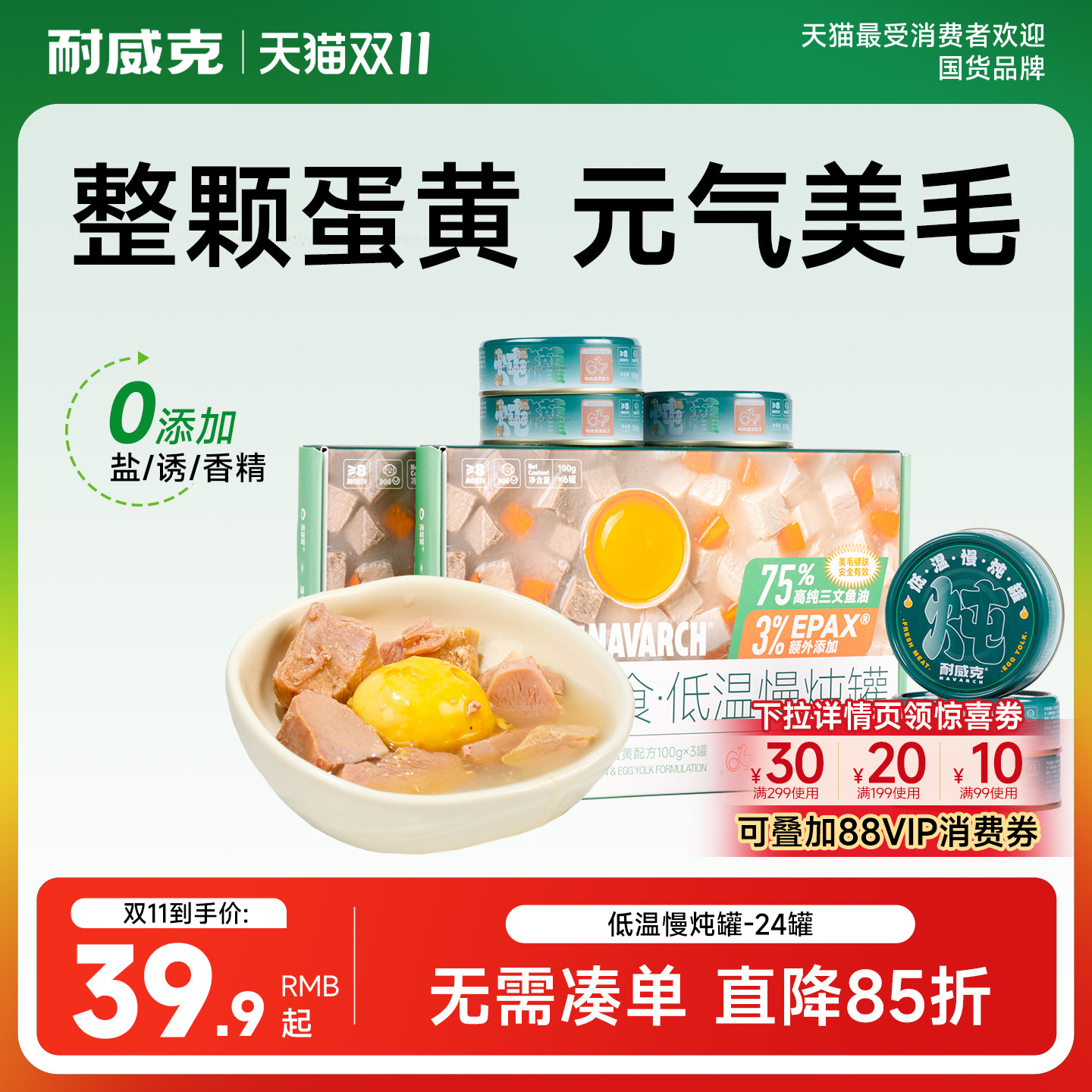 耐威克宠物零食低温慢炖蒸煮罐头