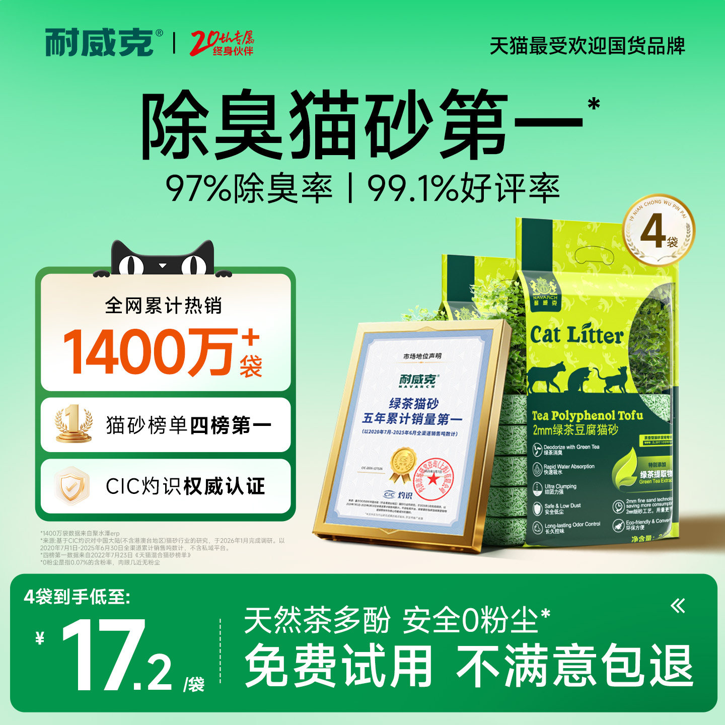 【新升级】耐威克猫砂绿茶豆腐木薯混合砂除臭无尘膨润土沙20公斤