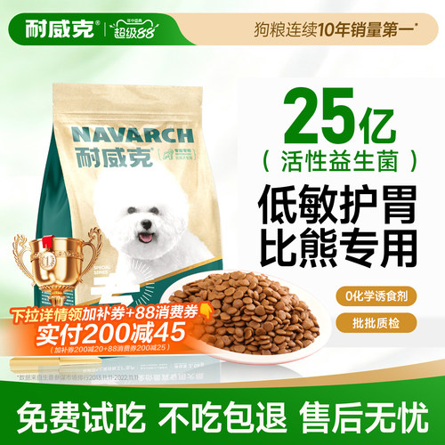 耐威克比熊专用狗粮缓解泪痕20斤