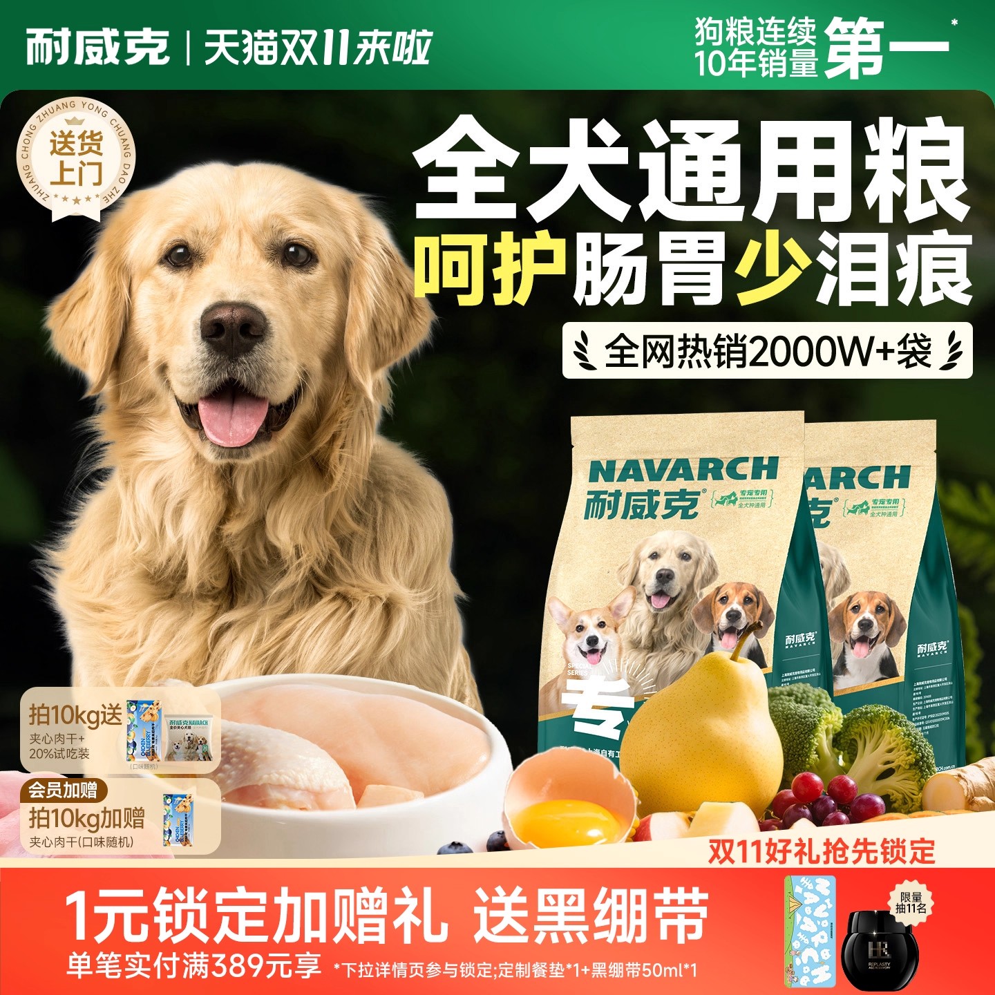 耐威克通用型狗粮20斤