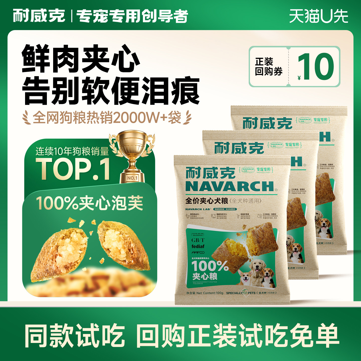 耐威克鲜肉夹心狗粮泰迪比熊专用通用型试吃装成幼犬粮小型犬300g,宠物/宠物食品及用品,狗全价膨化粮,淘宝优惠券,粉丝福利购,淘宝优惠卷