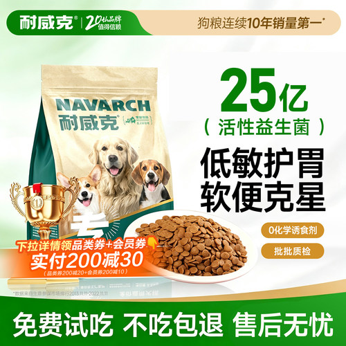 耐威克通用型狗粮40斤装