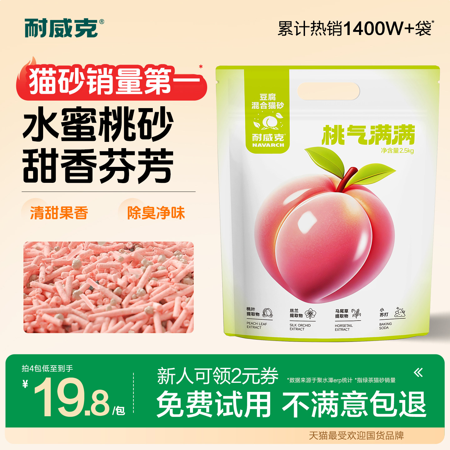 耐威克水蜜桃味豆腐猫砂20斤实惠装膨润土除臭低尘猫沙包邮10公斤