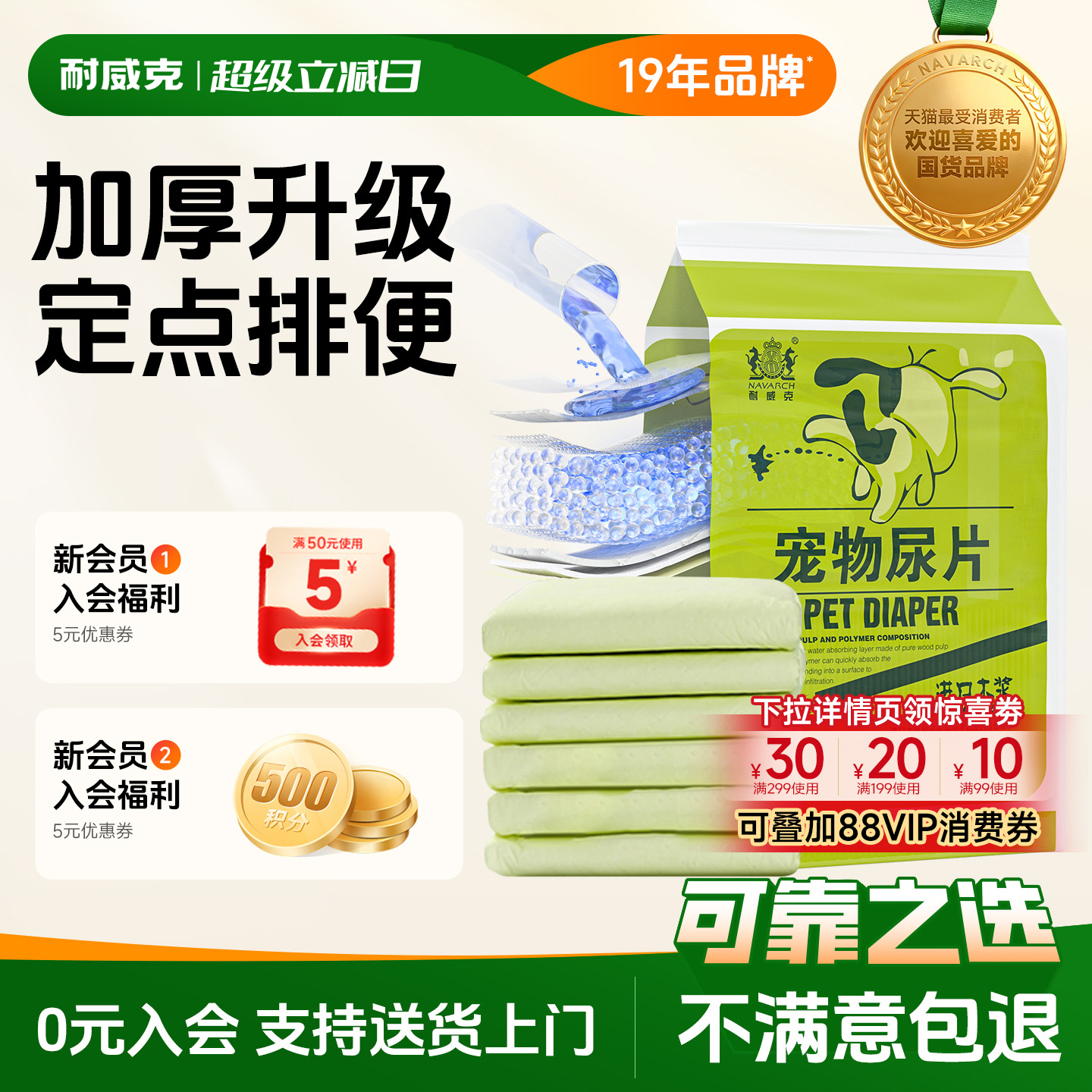 【加厚升级】耐威克宠物专用尿片