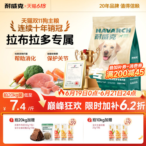 耐威克拉布拉多狗粮美毛亮眼20斤