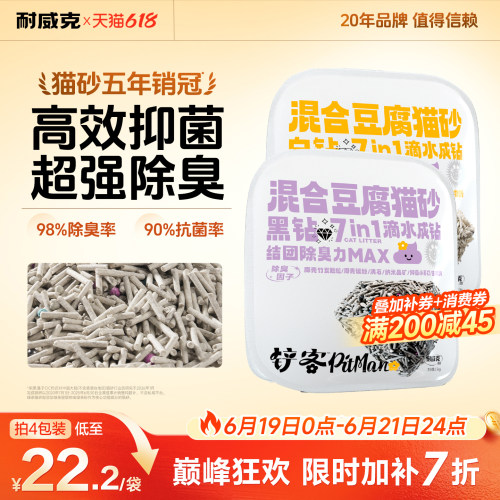 〖天猫V榜〗耐威克钻石除臭猫砂