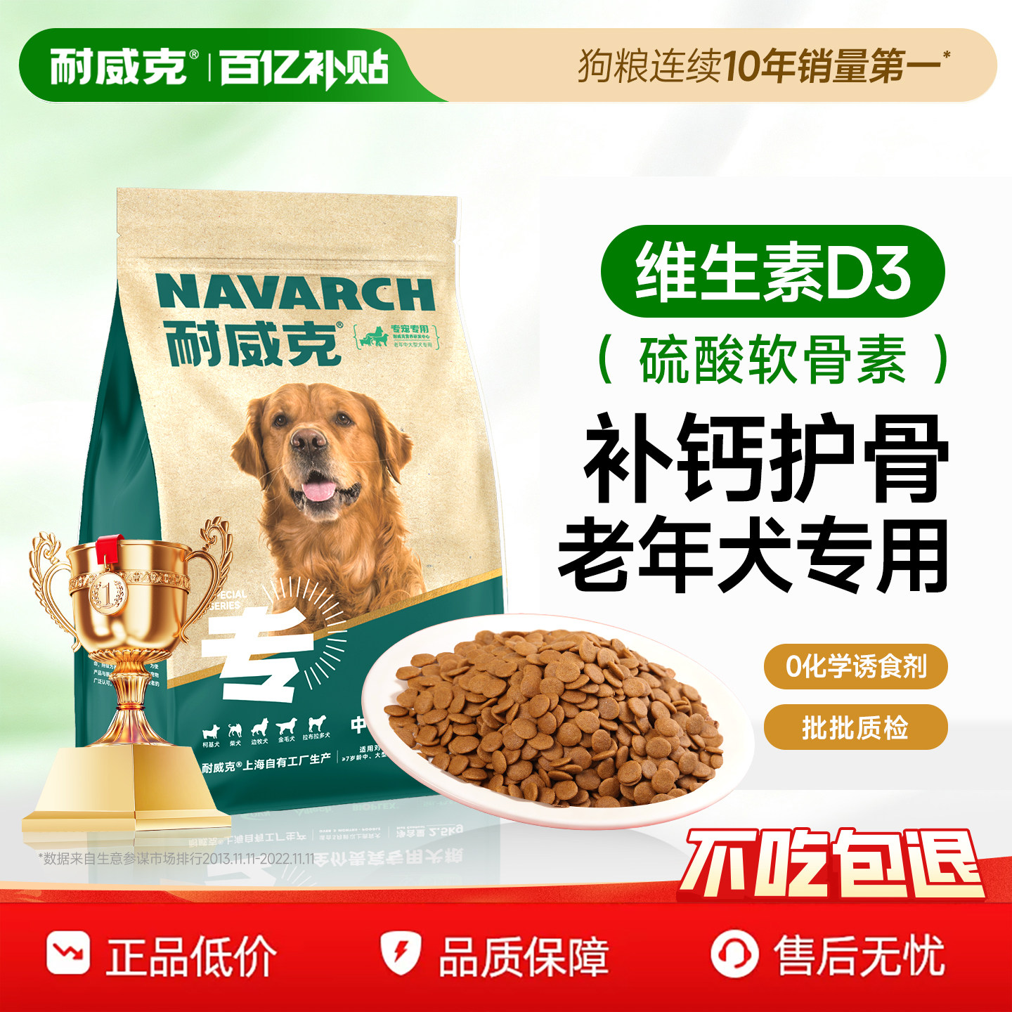 【百亿补贴】耐威克7岁+老年犬专用狗粮20斤泰迪金毛小型犬通用