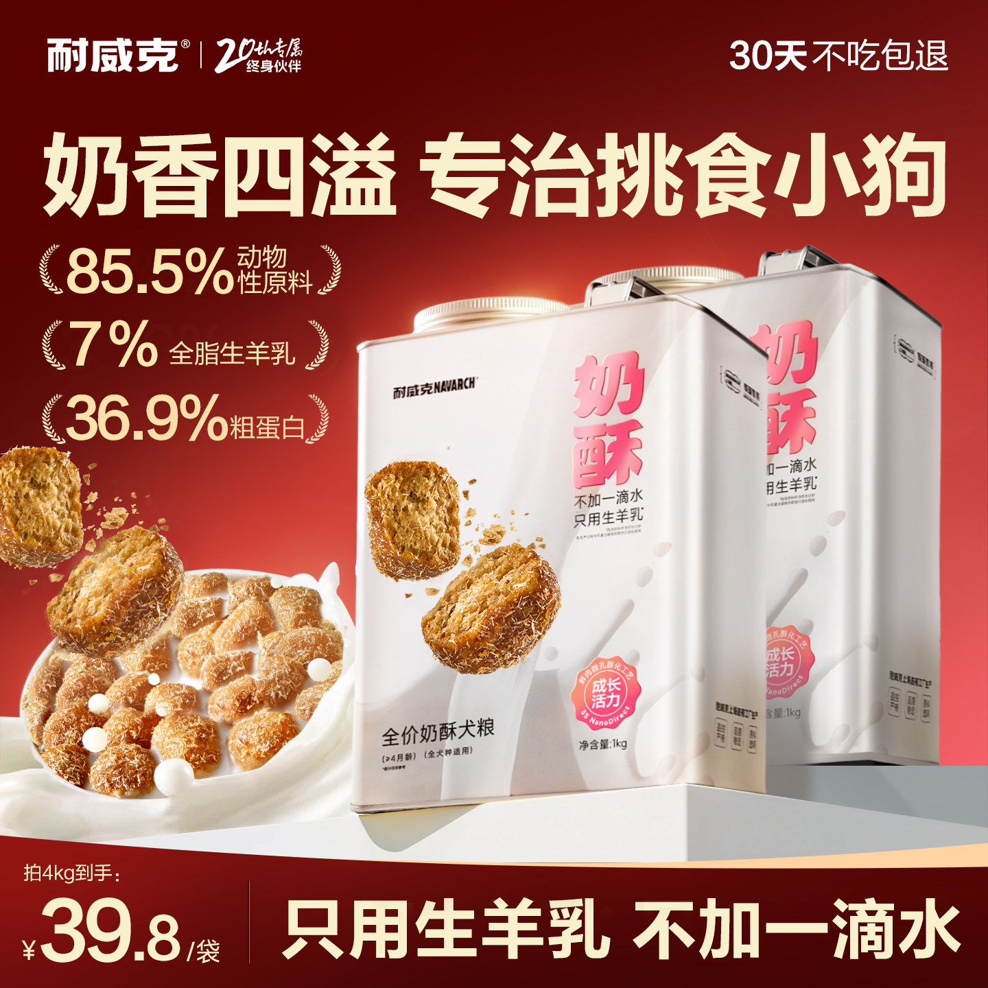 耐威克鲜羊奶酥化狗粮中小型犬通用鲜乳鸽无谷低敏易消化成幼犬粮