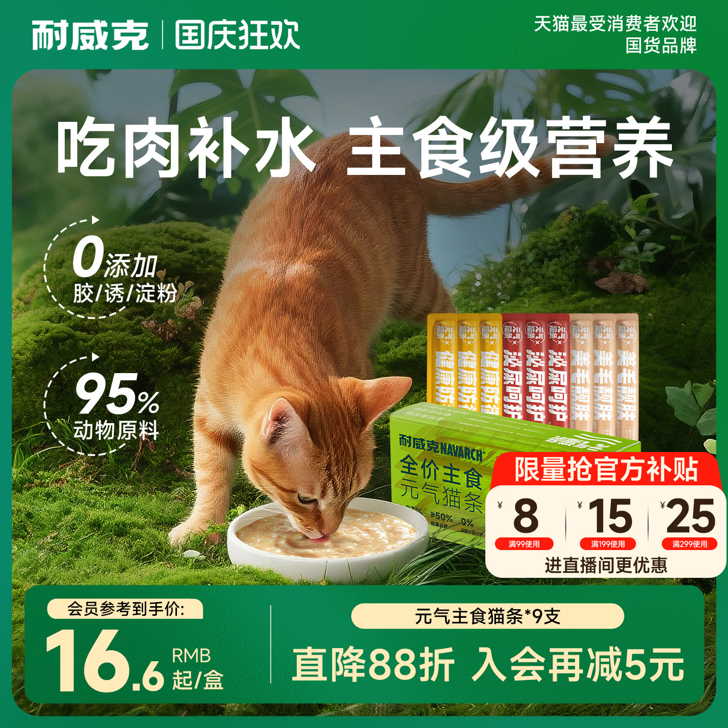 耐威克0胶0诱0淀主食猫条80%纯肉