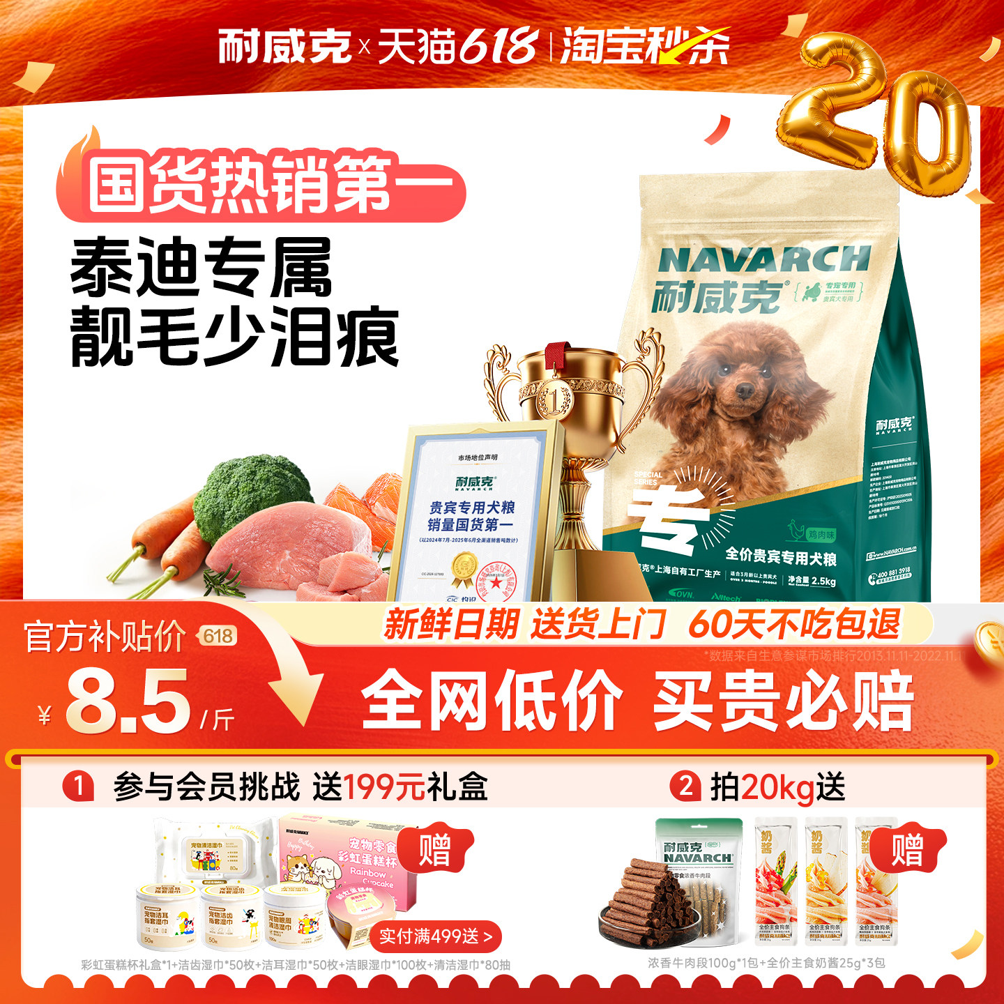 【淘宝秒杀】耐威克泰迪贵宾专用狗粮20斤装成幼犬粮小型犬老年犬